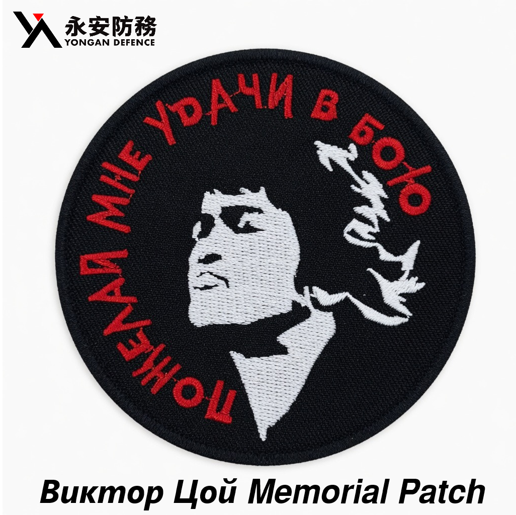 Buкmop Цoй Memorial Patch